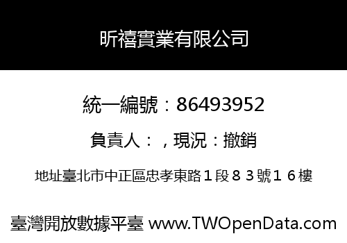 昕禧實業有限公司