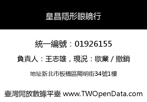皇昌隱形眼鏡行