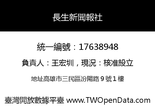 長生新聞報社
