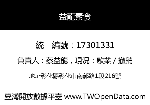 益龍素食