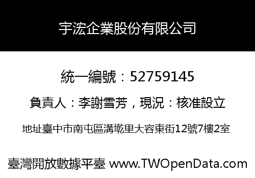 宇浤企業股份有限公司