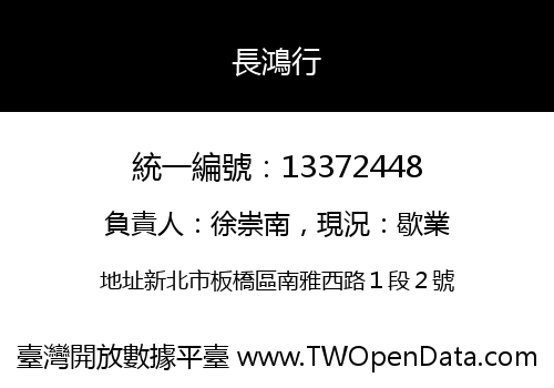 長鴻行