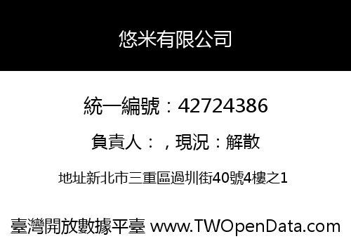 悠米有限公司