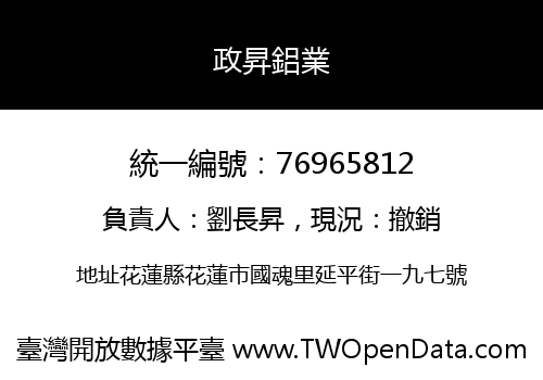 政昇鋁業