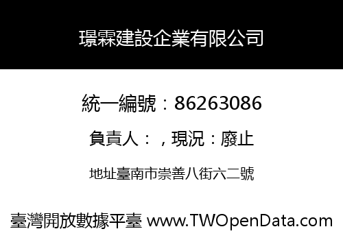 璟霖建設企業有限公司