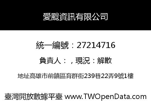 愛颼資訊有限公司