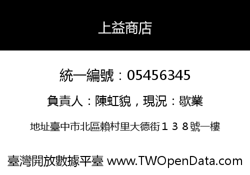 上益商店