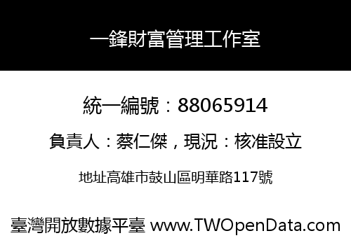 一鋒財富管理工作室