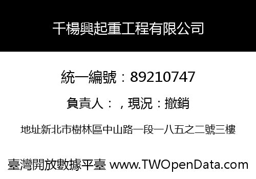 千楊興起重工程有限公司
