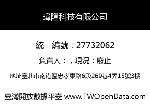 瑋隆科技有限公司