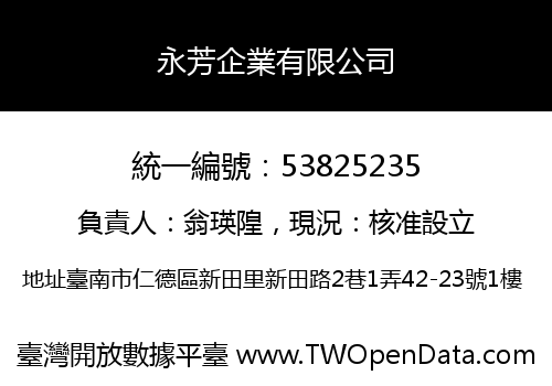 永芳企業有限公司
