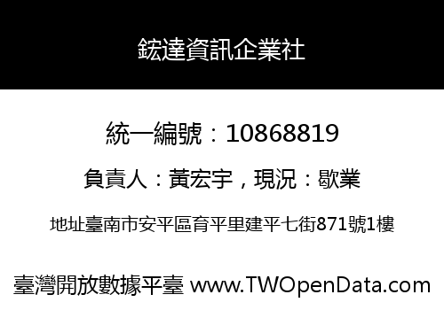 鋐達資訊企業社