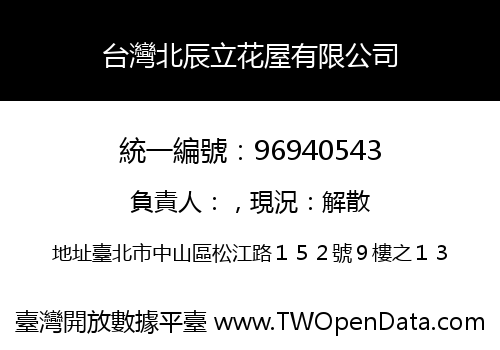 台灣北辰立花屋有限公司