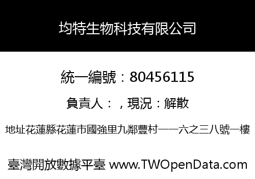 均特生物科技有限公司