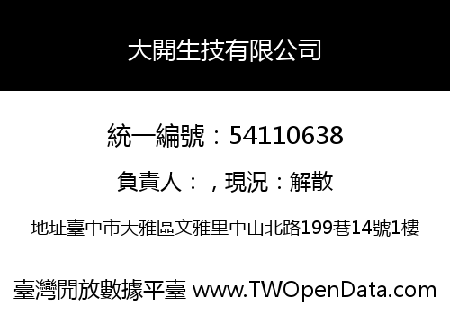 大開生技有限公司
