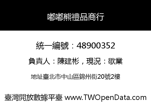 嘟嘟熊禮品商行