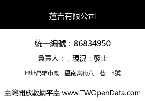 蓮吉有限公司