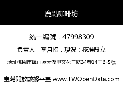 鹿點咖啡坊
