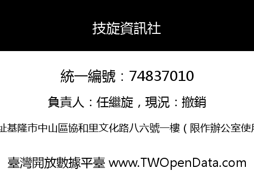 技旋資訊社