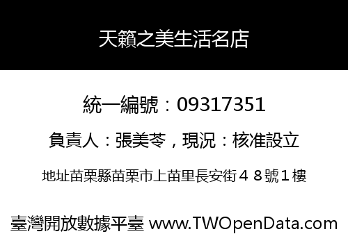 天籟之美生活名店