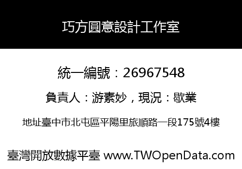 巧方圓意設計工作室