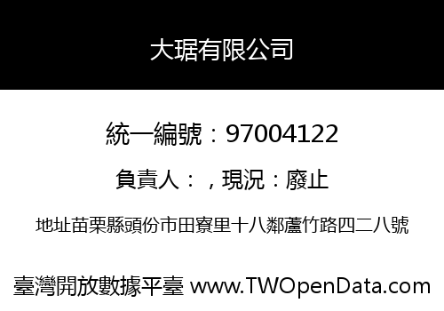 大琚有限公司