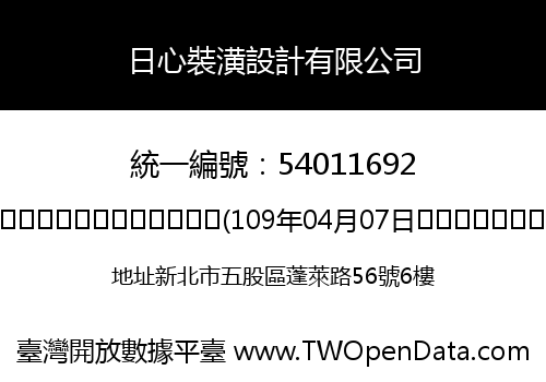 日心裝潢設計有限公司