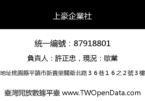 上豪企業社