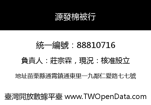 源發棉被行