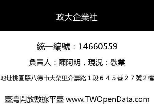 政大企業社