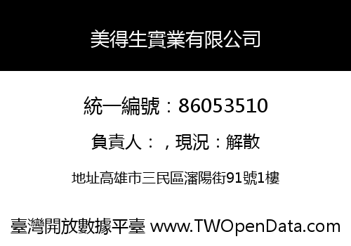 美得生實業有限公司