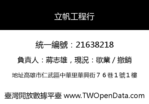 立帆工程行