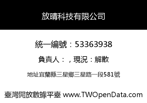 放晴科技有限公司