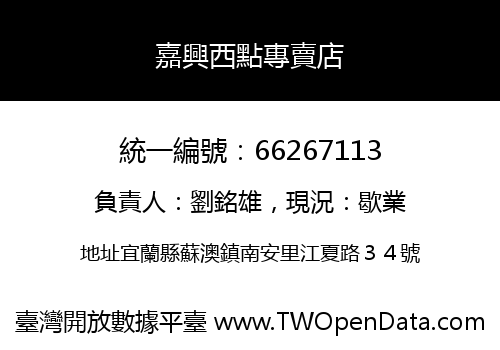 嘉興西點專賣店