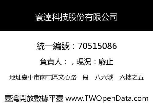 寰達科技股份有限公司