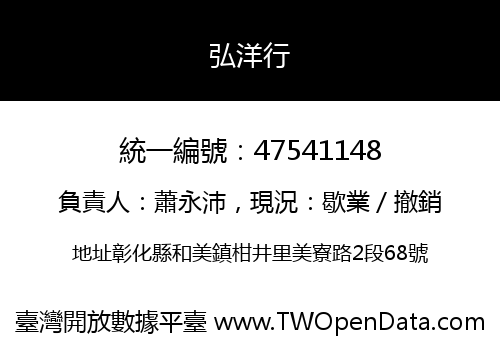 弘洋行