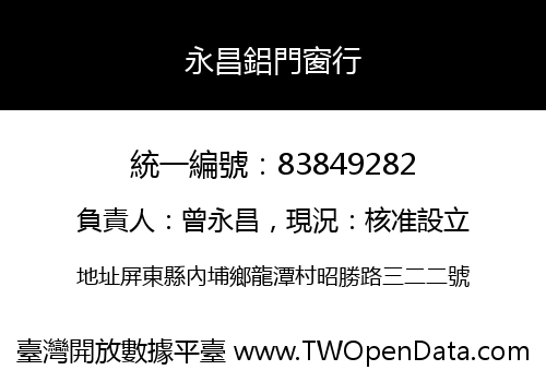 永昌鋁門窗行