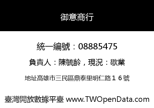 御意商行