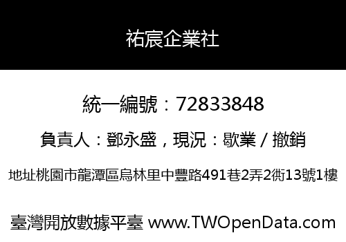 祐宸企業社
