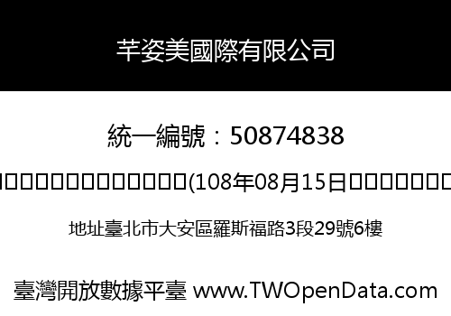 芊姿美國際有限公司