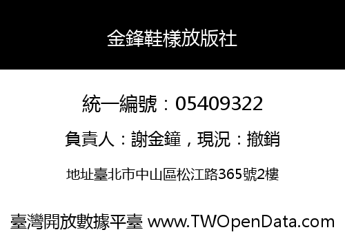 金鋒鞋樣放版社