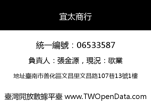 宜太商行