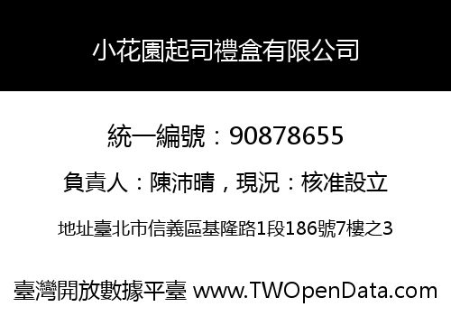 小花園起司禮盒有限公司