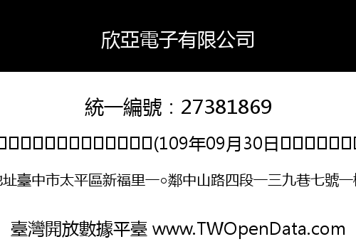 欣亞電子有限公司