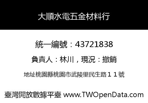 大順水電五金材料行
