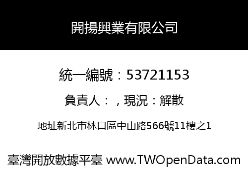 開揚興業有限公司