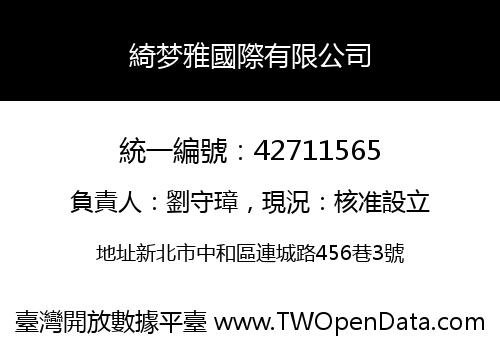 綺梦雅國際有限公司