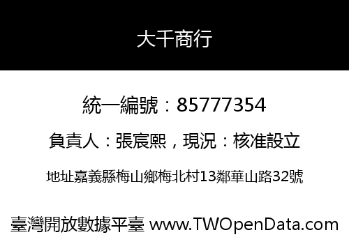 大千商行