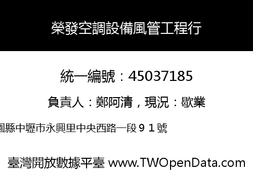 榮發空調設備風管工程行