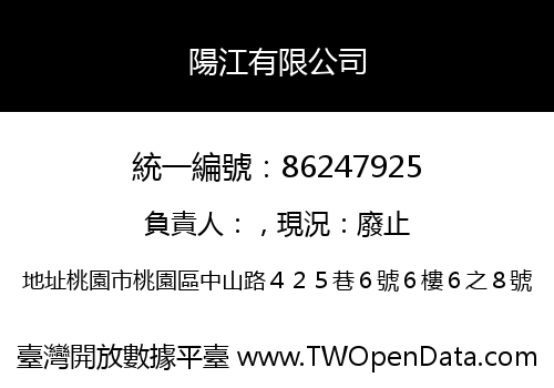 陽江有限公司